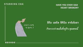 [Thaisub] Standing Egg - Have you ever had heart broken?