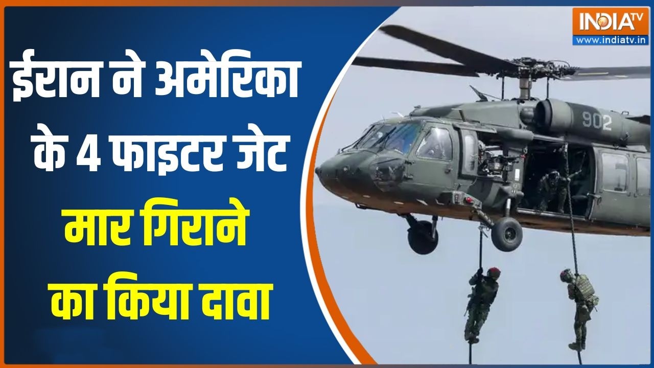 Iran-US War update: ईरान ने अमेरिका के 4 फाइटर जेट मार गिराने   का क?