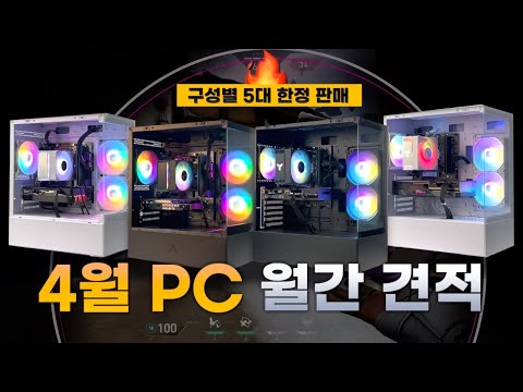 컴퓨터사면 공짜로 몬스터 헌터 와일즈 준다고? 모르면 진짜 후회합니다 ㄷㄷ 4월 컴퓨터 폭탄세일