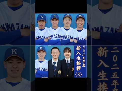 【新入生挨拶 vol.3】