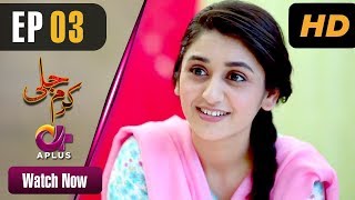 Pakistani Drama  Karam Jali - Episode 3  Aplus Dra