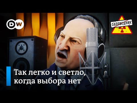Лукашенко с песней о вечной власти – 'Заповедник', выпуск 138, сюжет 4