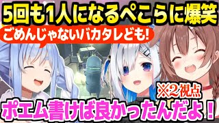 【R.E.P.O】配信中に5回もソロにされるぺこらと,その活躍を謝罪と爆笑で見守るかなたころねｗ「ごめんぺこちゃんｗｗ」【ホロライブ 切り抜き/戌神ころね/兎田ぺこら/天音かなた】