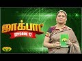 குஷ்பு தொகுத்து வழங்கிய ஜாலியான குடு