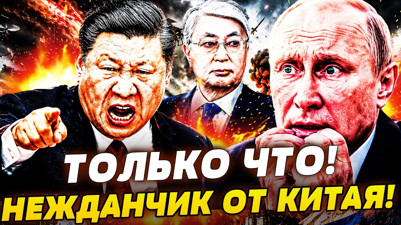 🤯ВОТ ЭТО ДА! ПУТИНУ ЖЕСТКО ПРИЛЕТЕЛО ОТ КИТАЯ! ЦЗИНПИН СДЕЛАЛ ЭТО ПРИ ВСЕХ! К