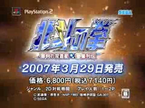 Hokuto No Ken Fighting Playstation 2