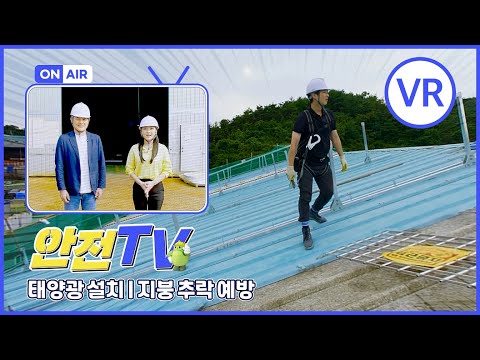 지붕 추락! 채광창 덮개, 반드시 설치해야 합니다!