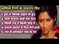 शर्मिला टैगोर के यादगार गीत Sharmila Tagore Song Hits 