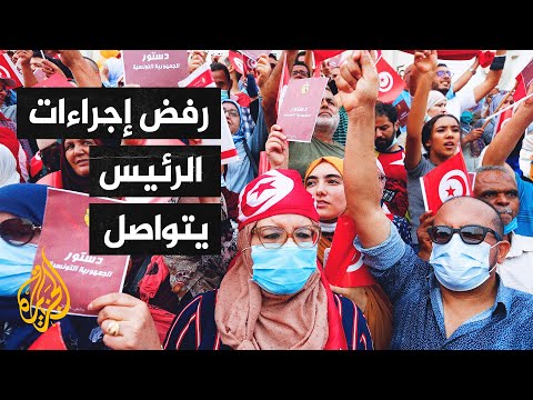 متظاهرون يحتجون في تونس وفرنسا ضد ما سموه انقلاب الرئيس