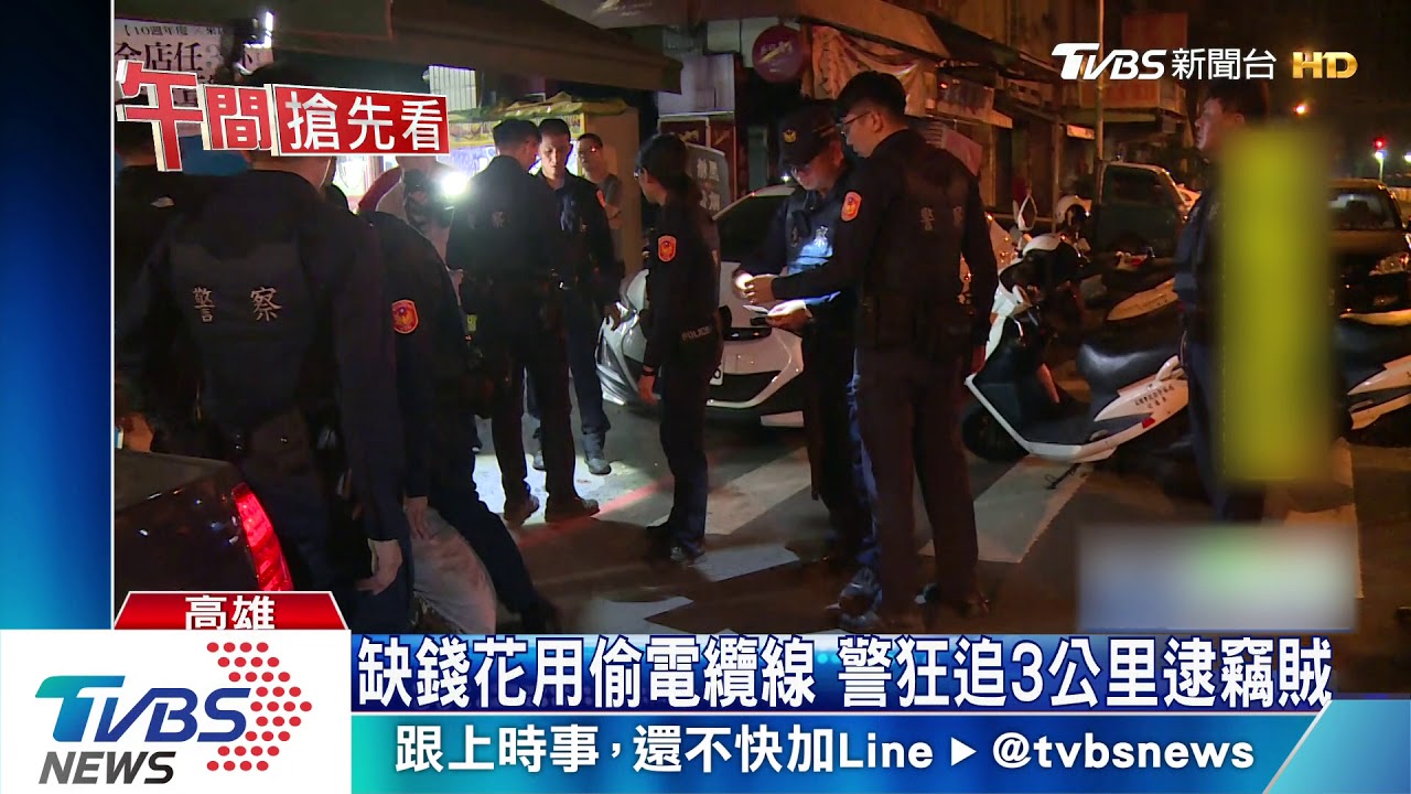 缺錢花用偷電纜線 警狂追3公里逮竊賊