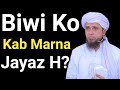 Biwi Ko Kab Marna Jayaz Hai By Mufti Tariq Masood