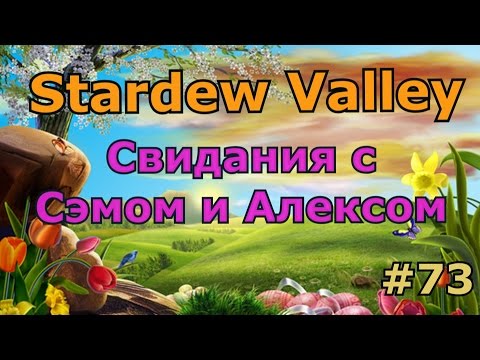 Stardew valley танец цветов Stardew valley танец цветов