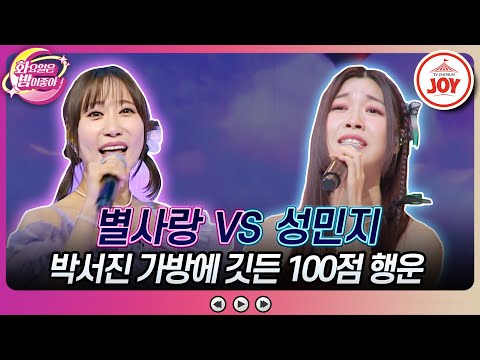 [화요일은밤이좋아]″언니 저한테 왜 그러세요″ 센 언니에게 지지 않는 동생 별사랑의 ’춤을 추어요’ VS 성민지의 ’열두줄’♬(231219 방송 - 9137)