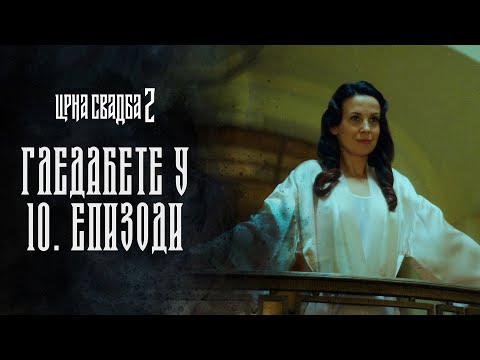 CRNA SVADBA 2 | GLEDAĆETE U 10. EPIZODI