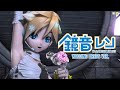 鏡音レン Kagamine L̶e̶n̶ Ren ロミオとシンデレラ Romeo And Cinderella VOCALOIDカバ�