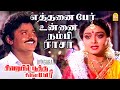 எத்தனை பேர் உன்னை நம்பி ராசா Ethanai Per HD Video So