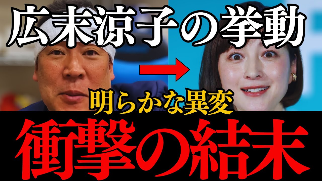 【自称 広末涼子】数々の奇行から"看護師キック"の謎が明らかに...立花孝志がキャンドルジュンと過去に接触！？石丸幸人の速報解説【逮捕 事故 家宅捜索 ライブ映像 占い 灰皿 芸能界の裏側 中居正広】