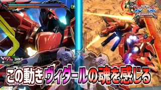 【EXVSXB実況】EXVS2からやってきたようなこの動き、ヴィダールの魂を受け継いだ！？【サザビー】