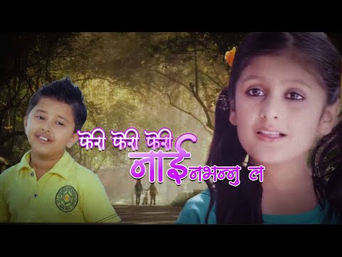 Feri Feri Feri Nai Nabhanu La - Prem Pariyar- Film Video - Full Song