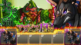 【歴代最難関】LF進化前アヌビス1体で大天狗降臨を完全攻略する配信。【パズドラ】