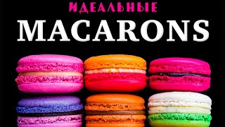 Видео о книге Идеальные macarons