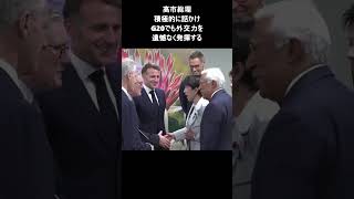 高市総理 本当にありがとうございます。　＃高市早苗　＃自民党　＃G20