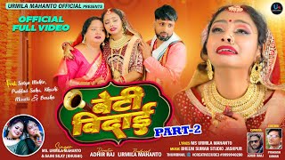 NEW SUPERHIT SHADI GEET  BETI BIDAI PART-2  URMILA