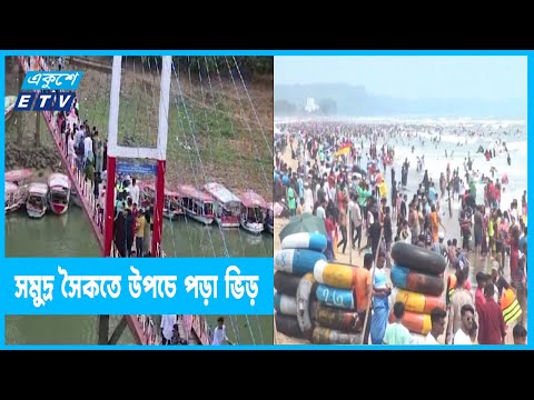 বিনোদন কেন্দ্রগুলোতে ভিড় ভ্রমণপিপাসু মানুষের