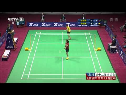 [HD] WT - F - WS2 - Li Xuerui vs Wang Shixian - 2013 National Games of China