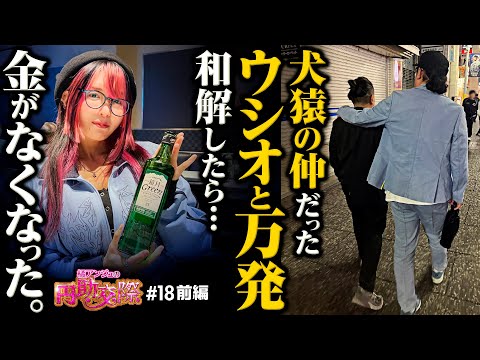 【実戦前から逆万枚が確定しているヤバい現場】橘アンジュの円助交際 第18回 前編《橘アンジュ・大崎一万発・ウシオ》Lパチスロ 革命機ヴァルヴレイヴ2［パチスロ・スロット・スマスロ］