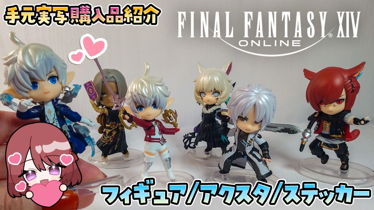 【FF14 / 手元実写】暁の血盟はいいよね｜キャラクターデザイナー泉沢 康久さんのイラストグッズ♪【Vlog Haul】