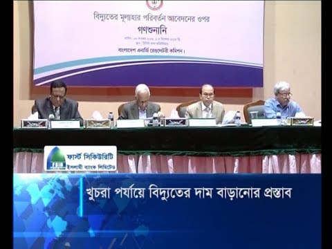 খুচরা পর্যায়ে বিদ্যুতের দাম বাড়ানোর প্রস্তাব | ETV News