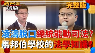 新台灣加油 20250827
