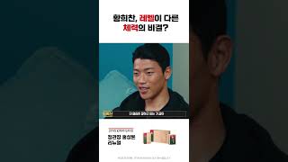 홍삼톤X황희찬 국가대표급 체력 관리법 | 홍삼톤