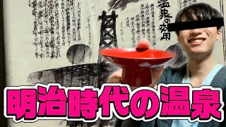 【旅Vlog】新潟県村上にある老舗温泉へ弾丸入浴旅