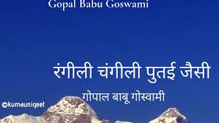 Download lagu Rangili Changili Putai Jasi | रंगीली चंगीली पुतई जैसी - Gopal Babu Goswami | गोपाल बाबू गोस्वामी mp3 Download lagu Rangili Changili Putai Jasi | रंगीली चंगीली पुतई जैसी - Gopal Babu Goswami | गोपाल बाबू गोस्वामी mp3