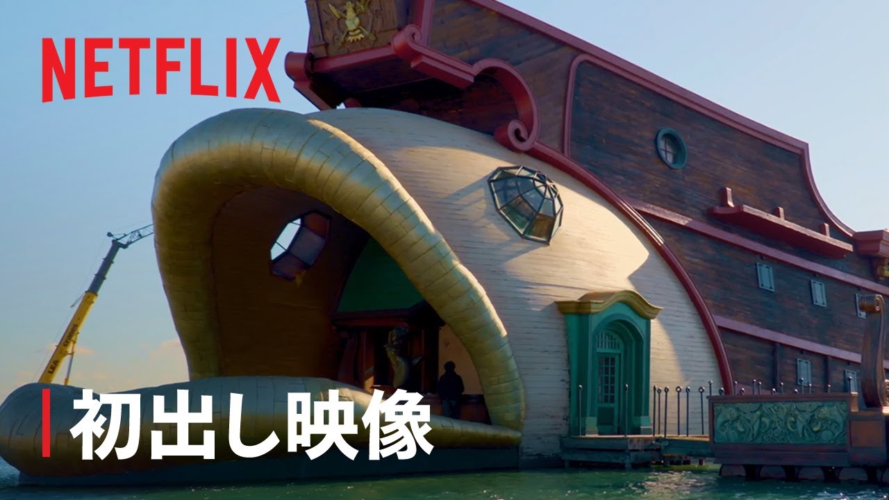 『ワンピース』セット潜入初公開映像 - Netflix Geeked Week thumnail