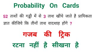 Probability on cards : प्रायिकता || जादुई ट्रिक || RAILWAY, SSC, UPSSSC