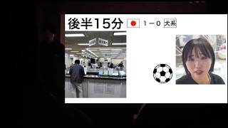 ギュインギュイン『サッカー日本代表vs犬系彼女』