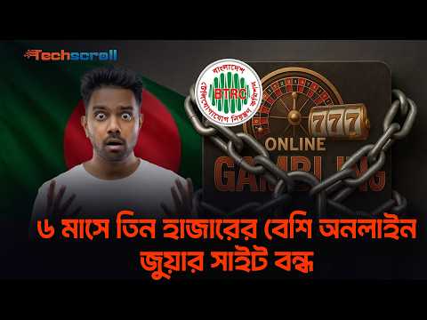 জুনে বন্ধ এক হাজারের বেশি অনলাইন জুয়ার সাইট