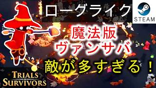 【Trials Survivors】最終回？魔法版ヴァンサバ！ベリーハードクリア目指す！作業や寝落ち用にどうぞ～。