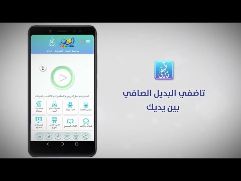 تاضفي Tadfi video thumbnail