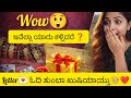 Woow ಇವೆಲ್ಲ ಗಿಫ್ಟ್ ಯಾರು ಕಳ್ಸಿದರೆ ಗೊತ್ತಾ 