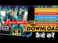 Tiger 3 Movie Kaise Download Karen In Hind How To Download Tiger 3 Movie 2023 Salman Khan