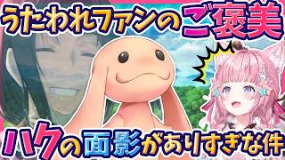 【ホロライブ切り抜き】利根健太郎さんの声の中にハクがいた_1人2役の演じ分けに、こよりも驚愕/ホロライブ/博衣こより/トネケン/うたわれるもの/モノクロームメビウス/アクアプラス/ゲーム実況/切り抜き