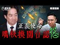 Justice Mission 2025 Ignited How Close Is The PLA