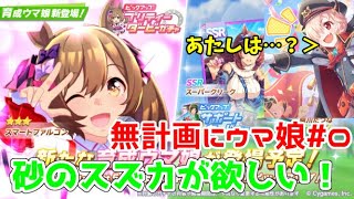 【ゆっくり実況】プリコネGWキャンペーン無料10連ガチャ8日目&ウマ娘ガチャ実況！【無計画にウマ娘#0】【無計画にプリコネ番外編】