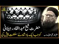 Hazrat Abdul Qadir Gilani Ka Waqia Mufti Taqi Usmani