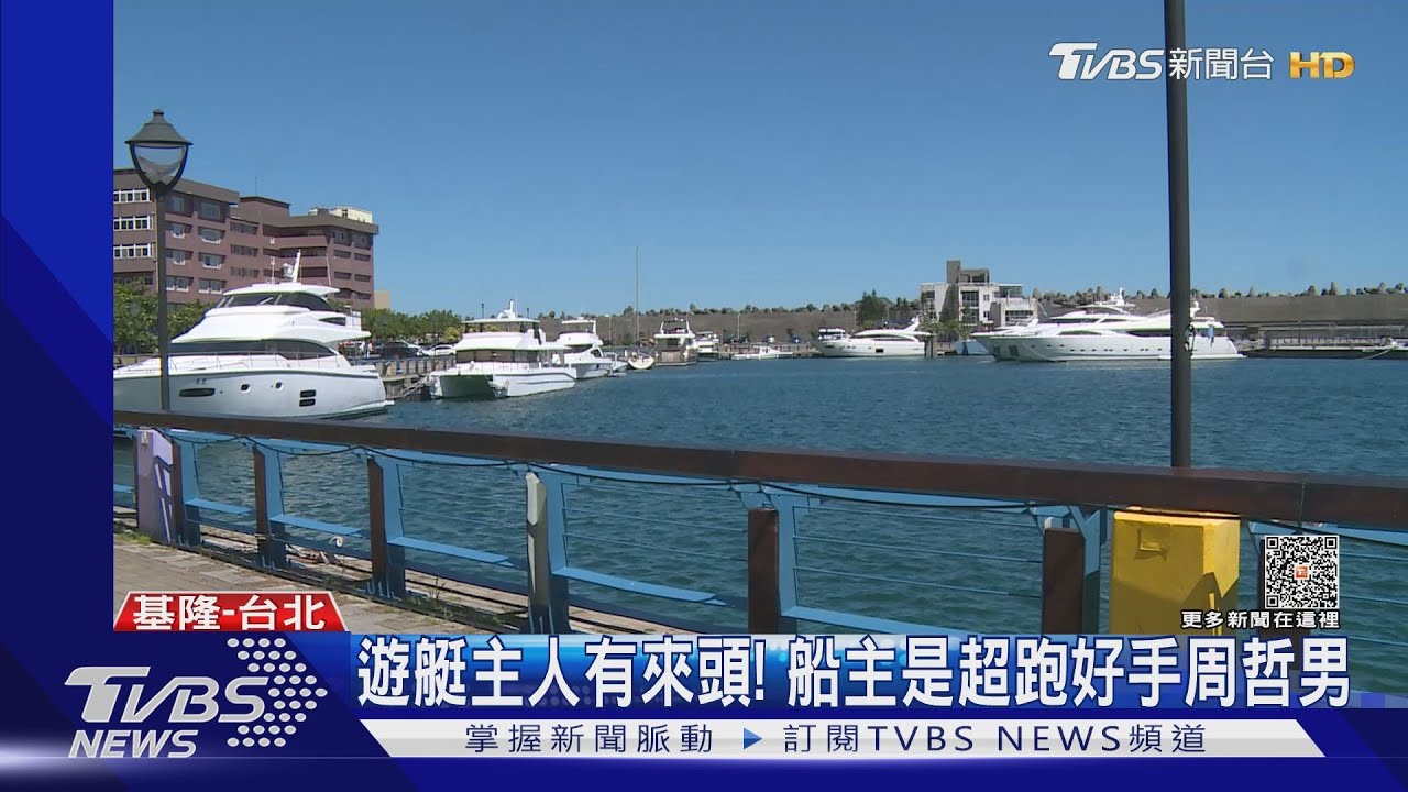 朱國榮偷渡有預謀？　現身八斗子搭遊艇
