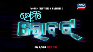 Romeo Robot trailer